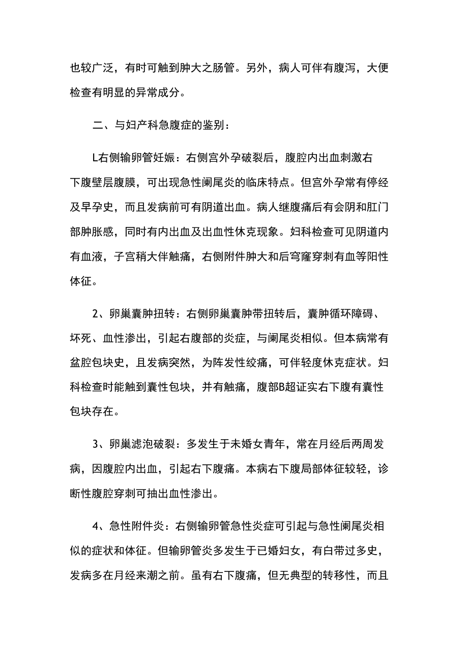 阑尾壁缺血坏死的鉴别诊断.docx_第2页