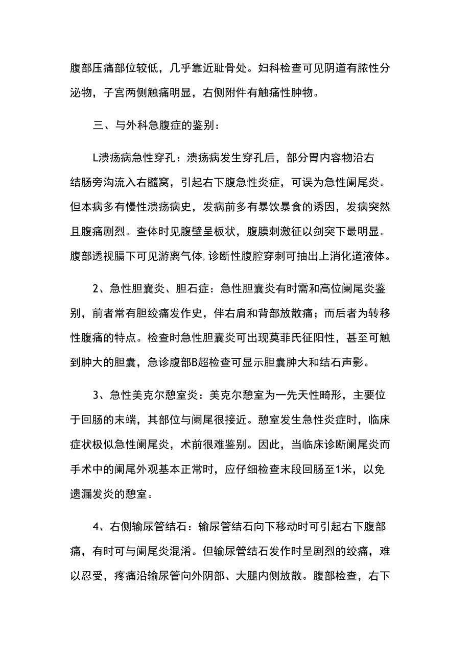 阑尾壁缺血坏死的鉴别诊断.docx_第3页