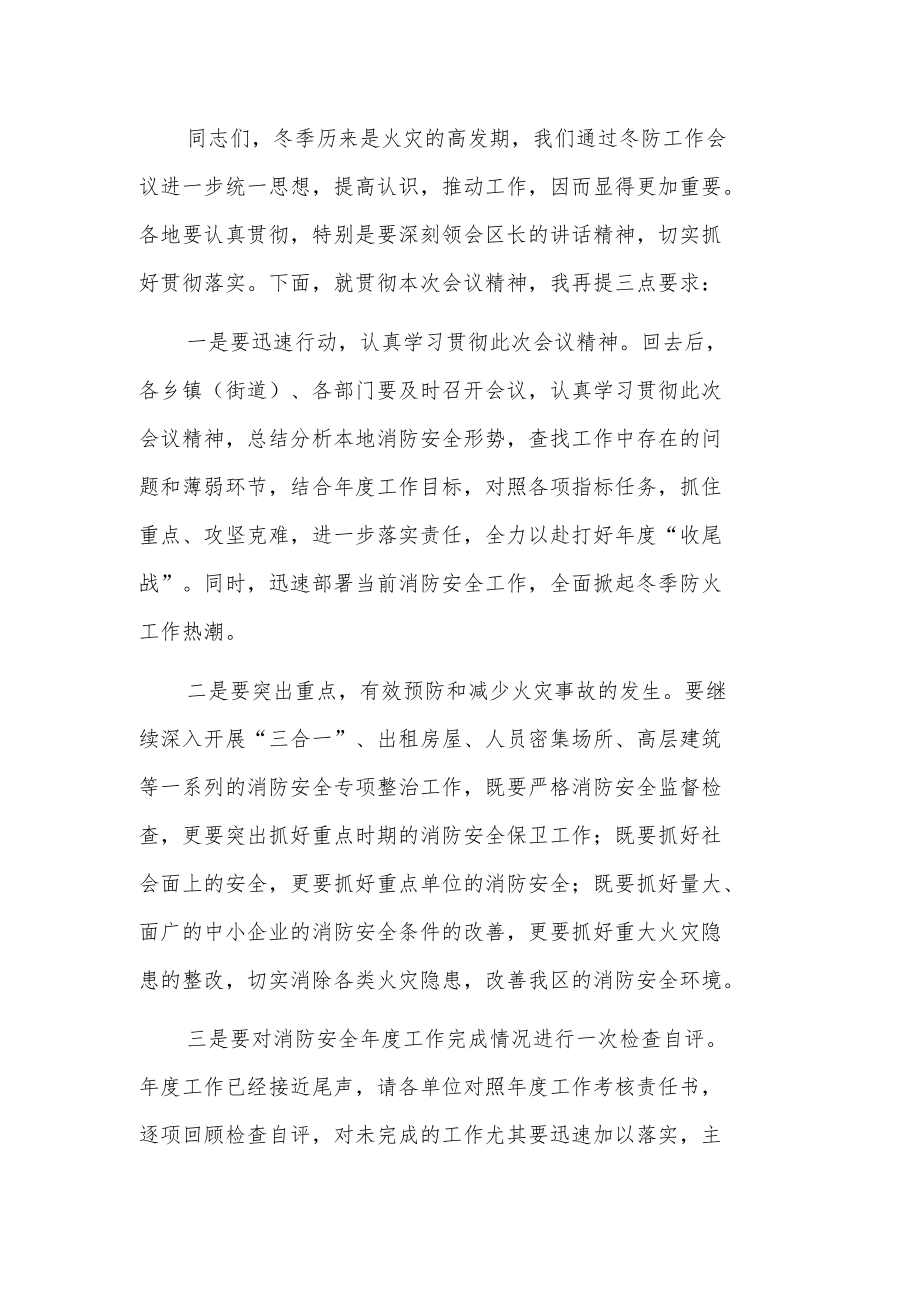 消防安全公开课主持词3篇.docx_第2页