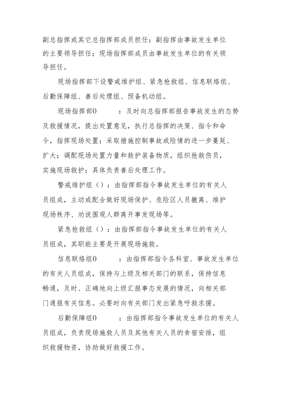 职业中专校园安全突发安全事故应急预案.docx_第3页