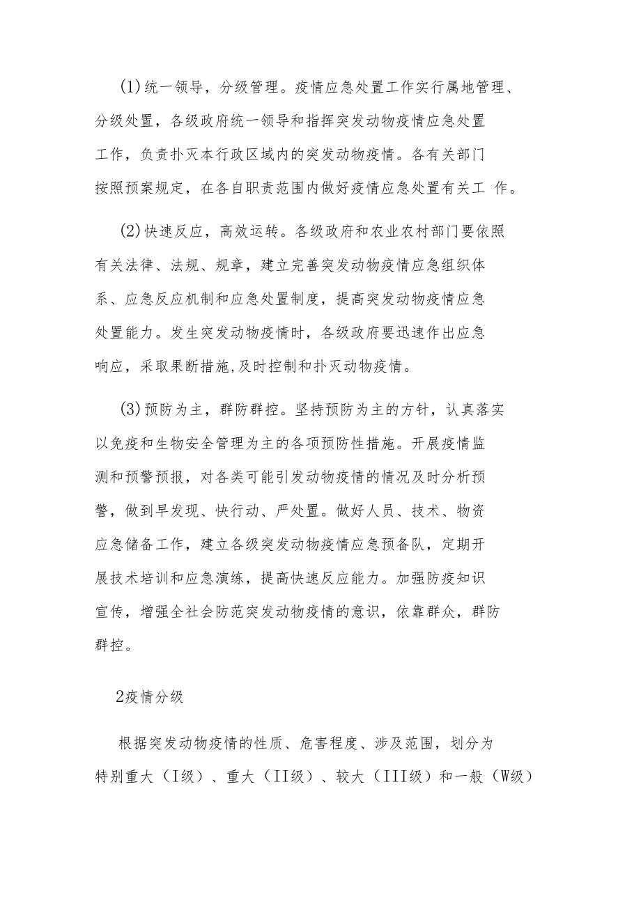 许昌市突发动物疫情应急预案.docx_第2页