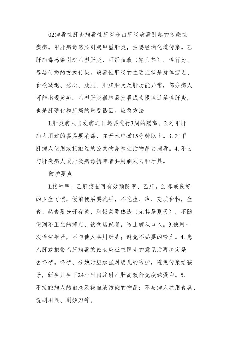 防灾减灾卫生应急科普知识之常见传染病.docx_第2页