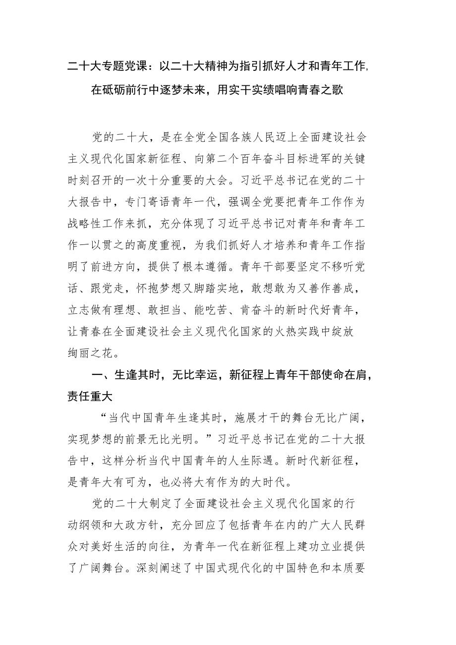 青年学习党的二十大精神党课讲稿宣讲提纲报告3篇.docx_第2页