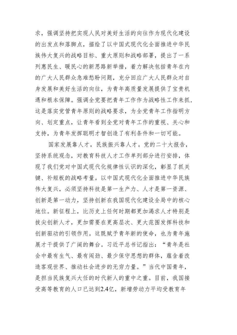 青年学习党的二十大精神党课讲稿宣讲提纲报告3篇.docx_第3页