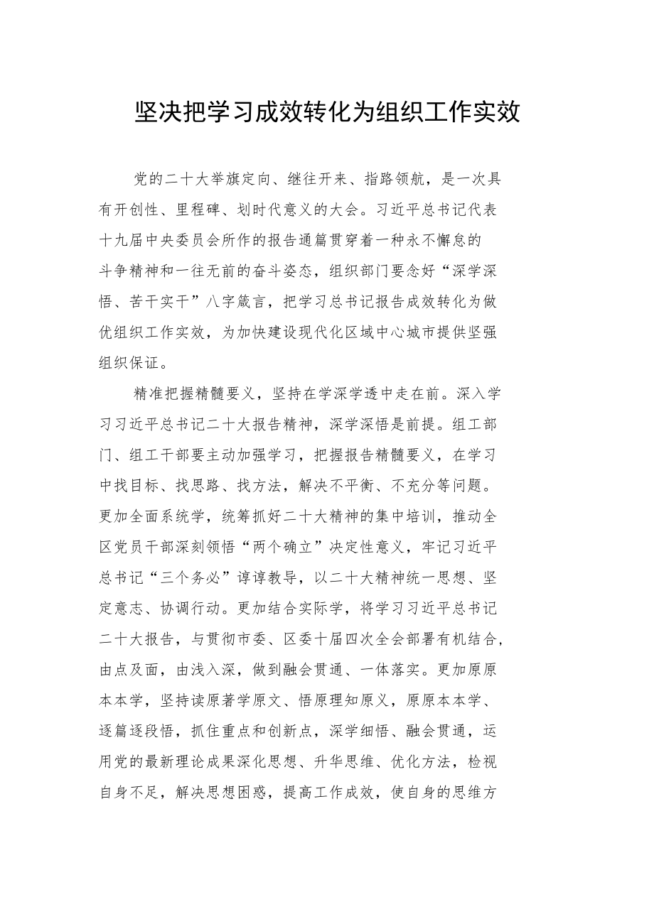 组织部长谈二十大学习体会汇编（9篇）.docx_第2页