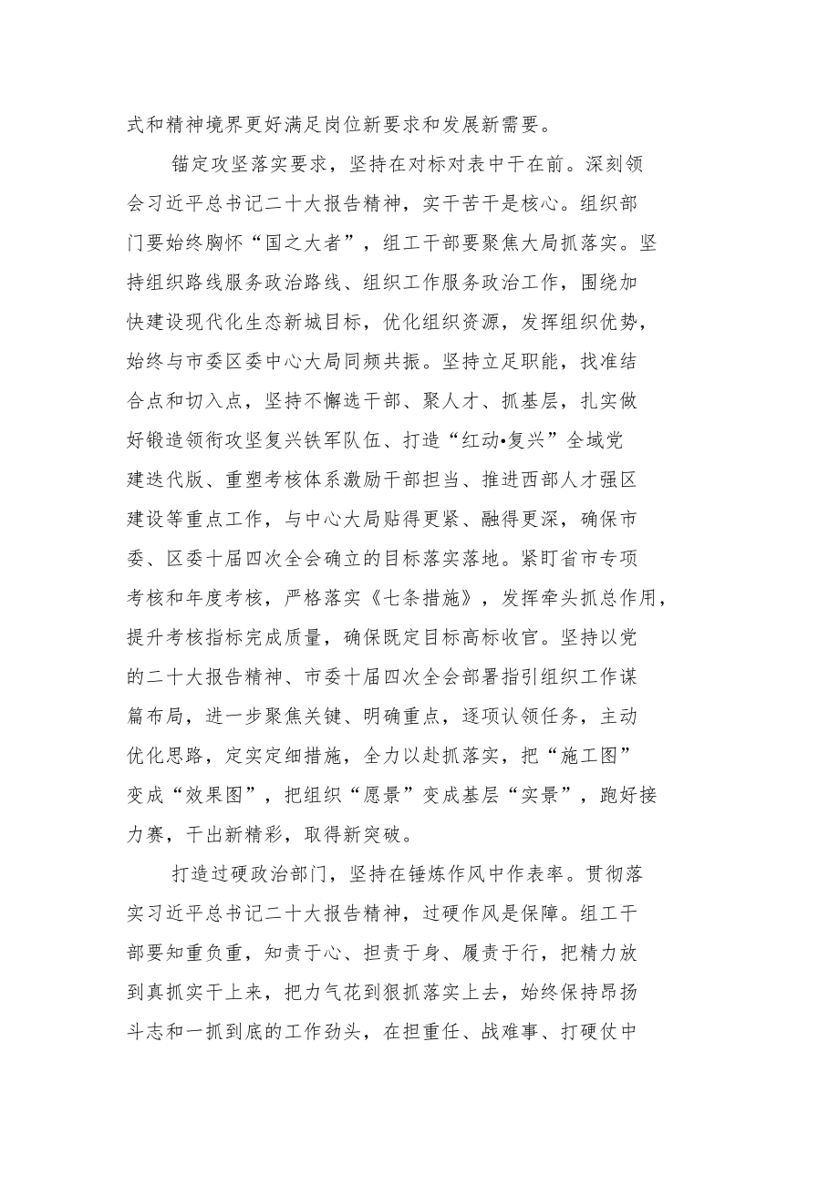 组织部长谈二十大学习体会汇编（9篇）.docx_第3页