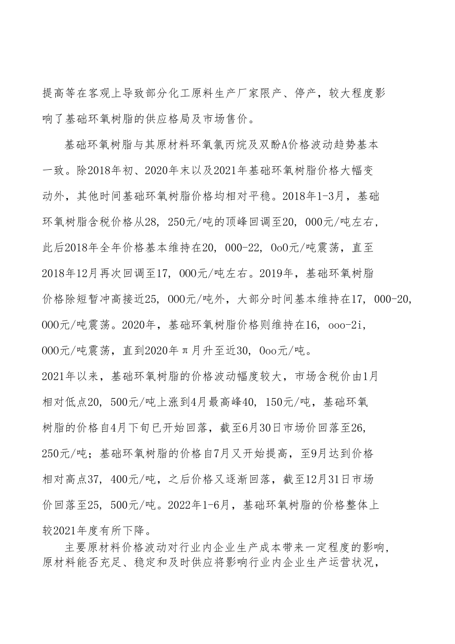 环氧树脂行业前景分析.docx_第3页