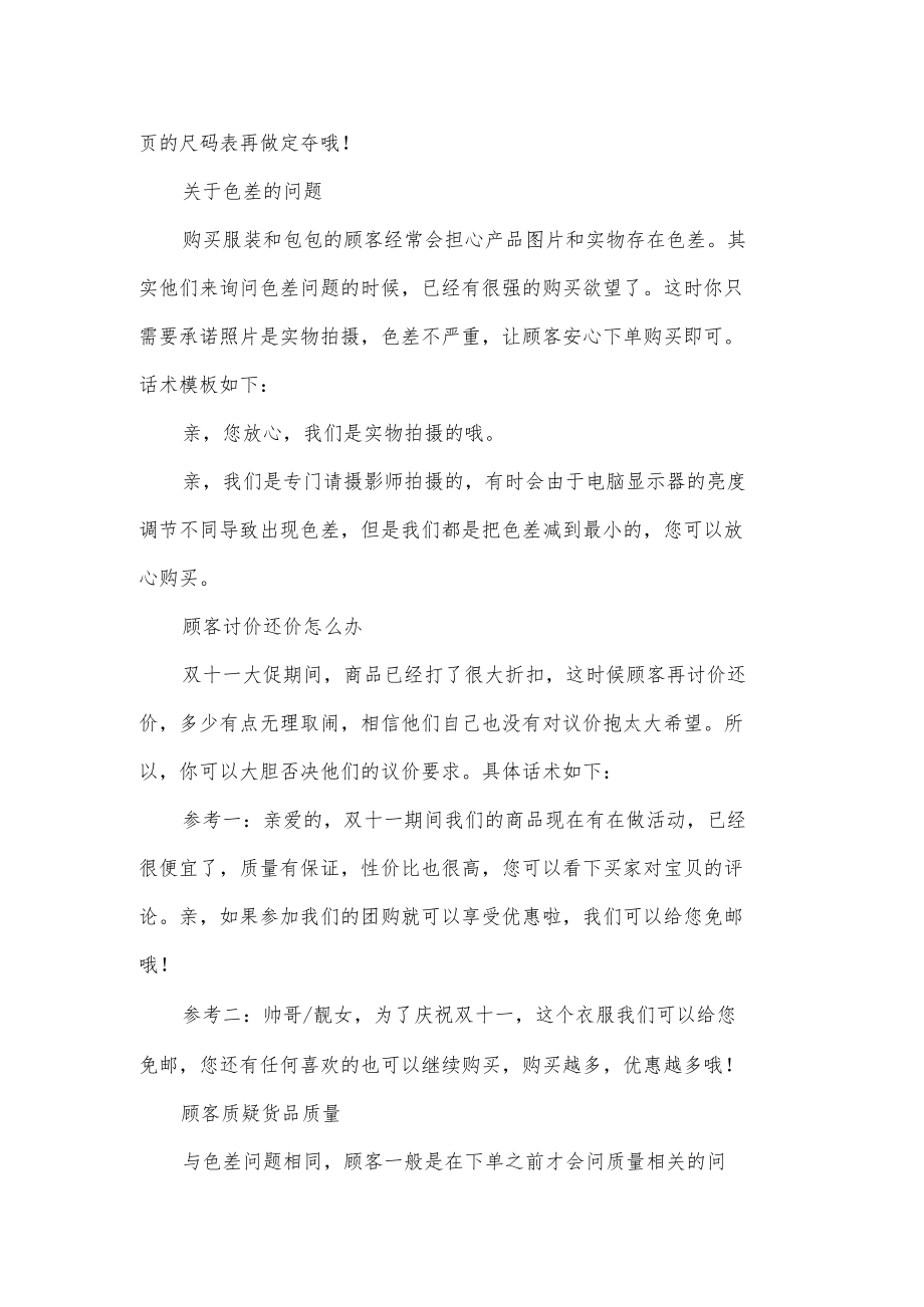 淘宝双十一客服话术集合.docx_第3页