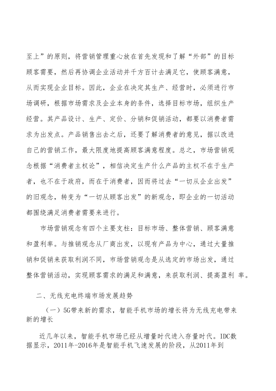 无线充电产业发展前景预测与投资战略规划分析.docx_第2页