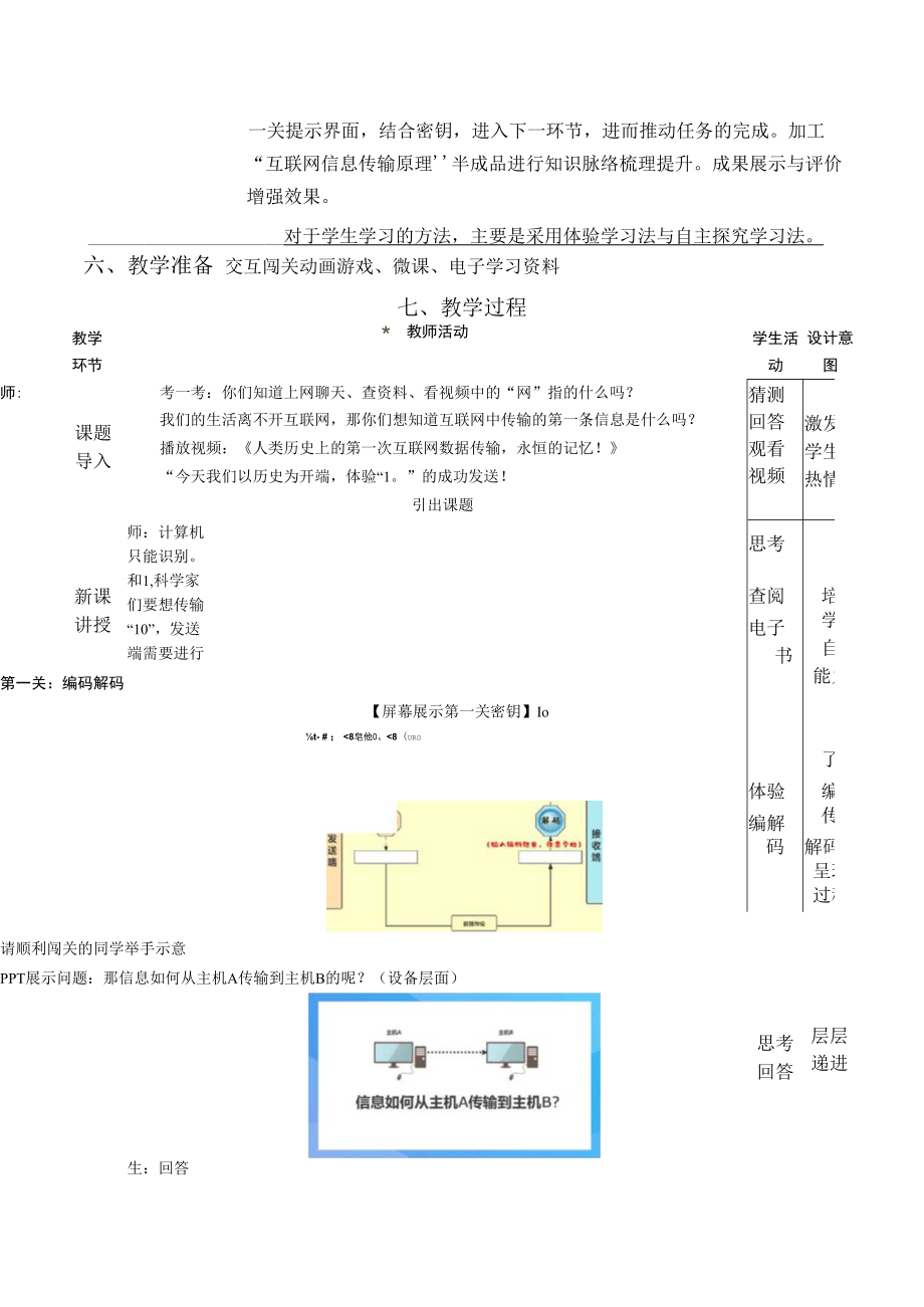 教学设计-4.3互联网信息传输原理.docx_第2页