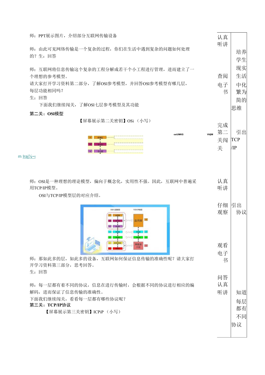 教学设计-4.3互联网信息传输原理.docx_第3页