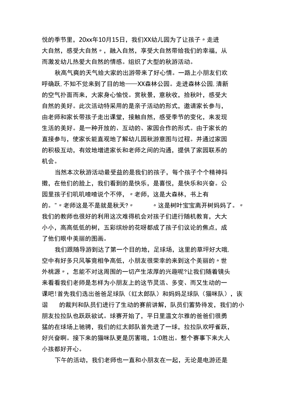 秋游活动总结（通用18篇）.docx_第2页