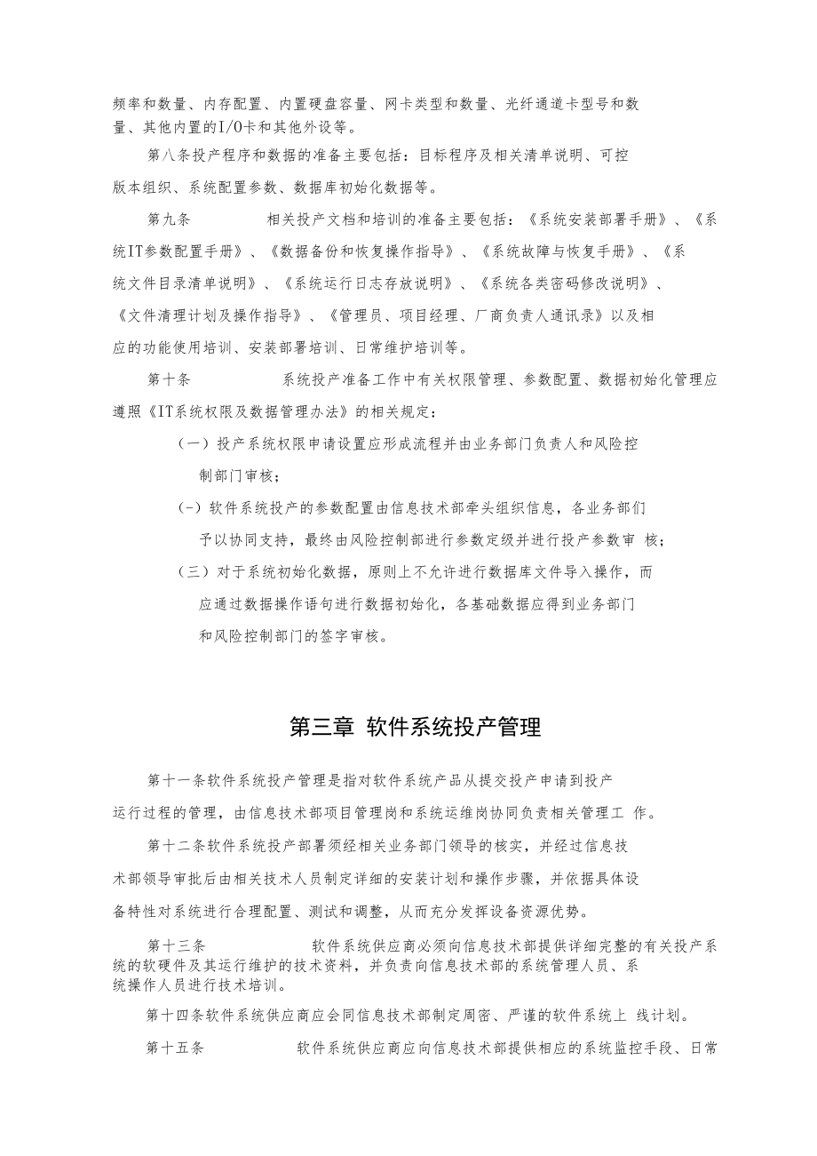 软件的系统部署及升级流程及管理系统.docx_第2页