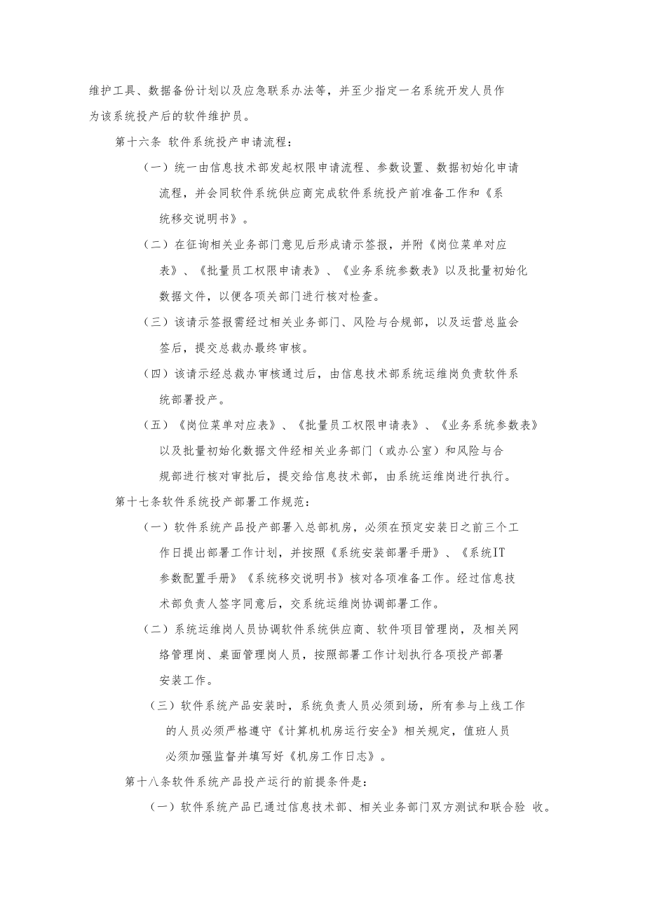 软件的系统部署及升级流程及管理系统.docx_第3页