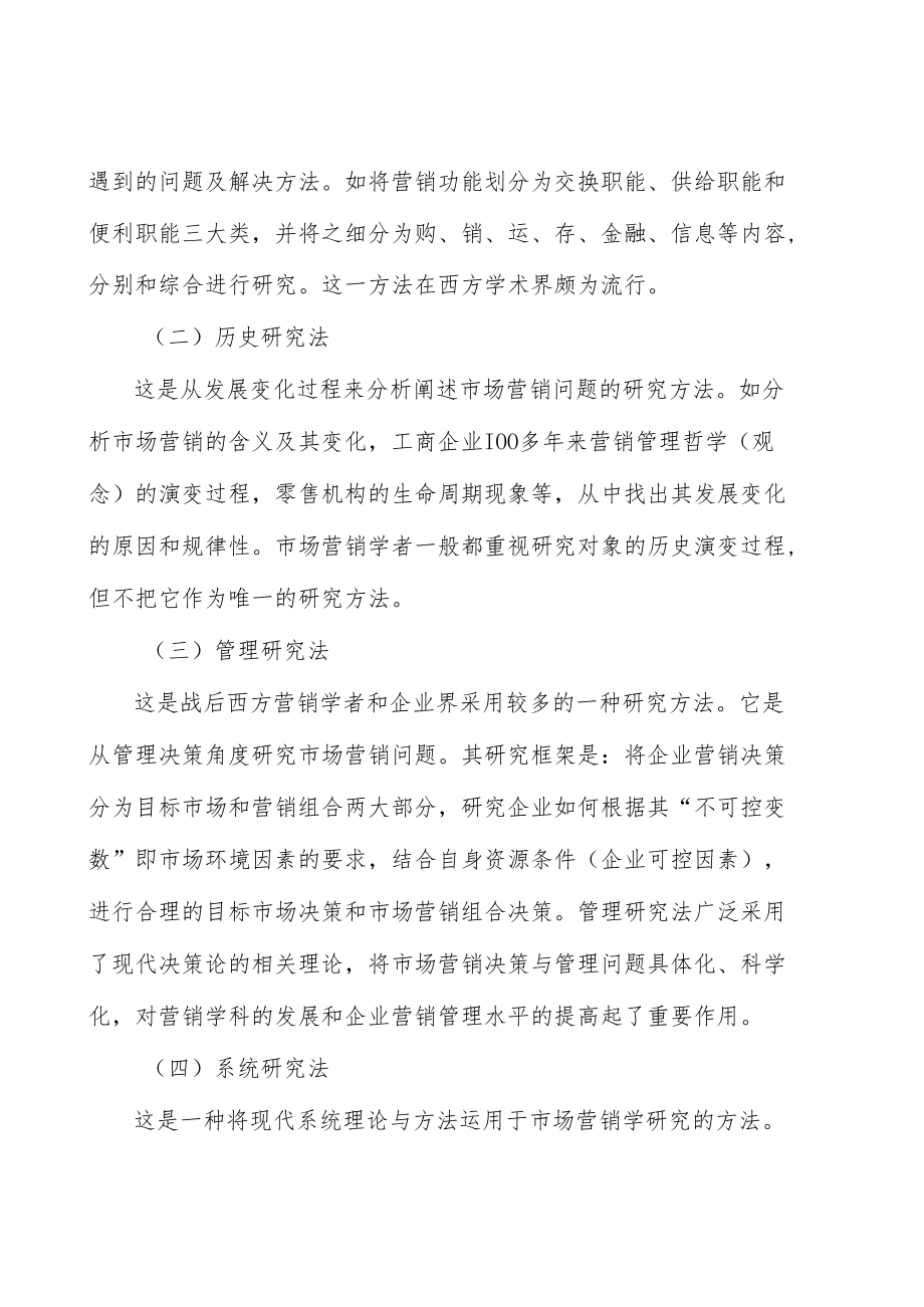 汽车零部件行业竞争格局分析.docx_第3页