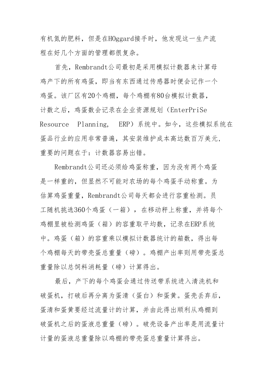 蛋制品公司应用人工智能技术实现价值增长.docx_第2页