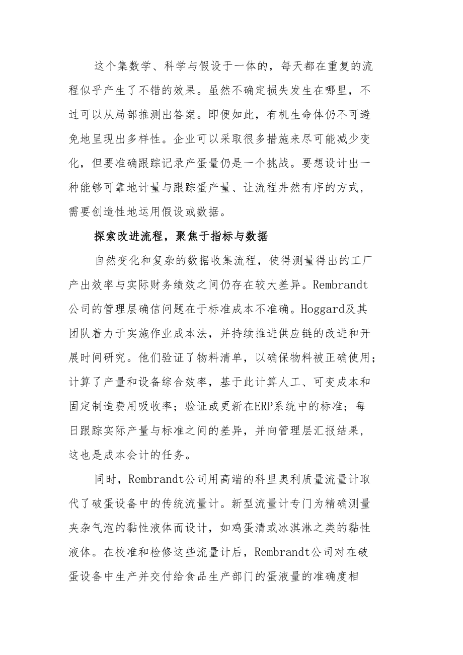 蛋制品公司应用人工智能技术实现价值增长.docx_第3页