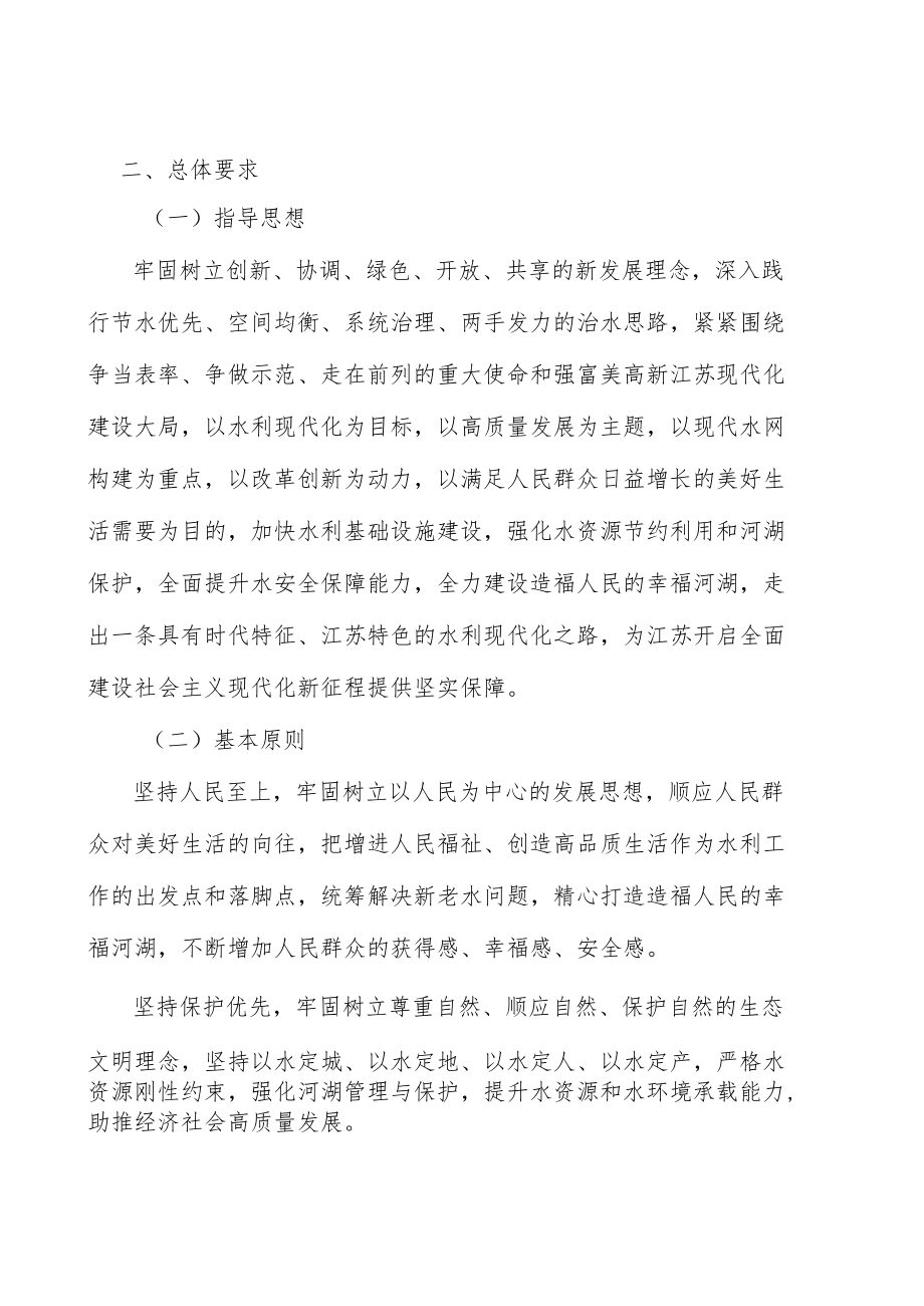 水利行业智慧业务系统建设行动计划.docx_第2页