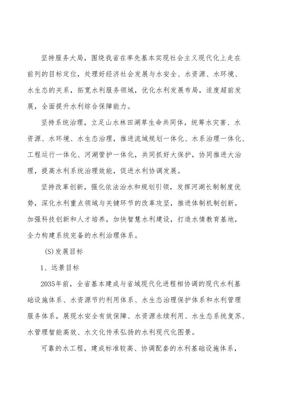 水利行业智慧业务系统建设行动计划.docx_第3页