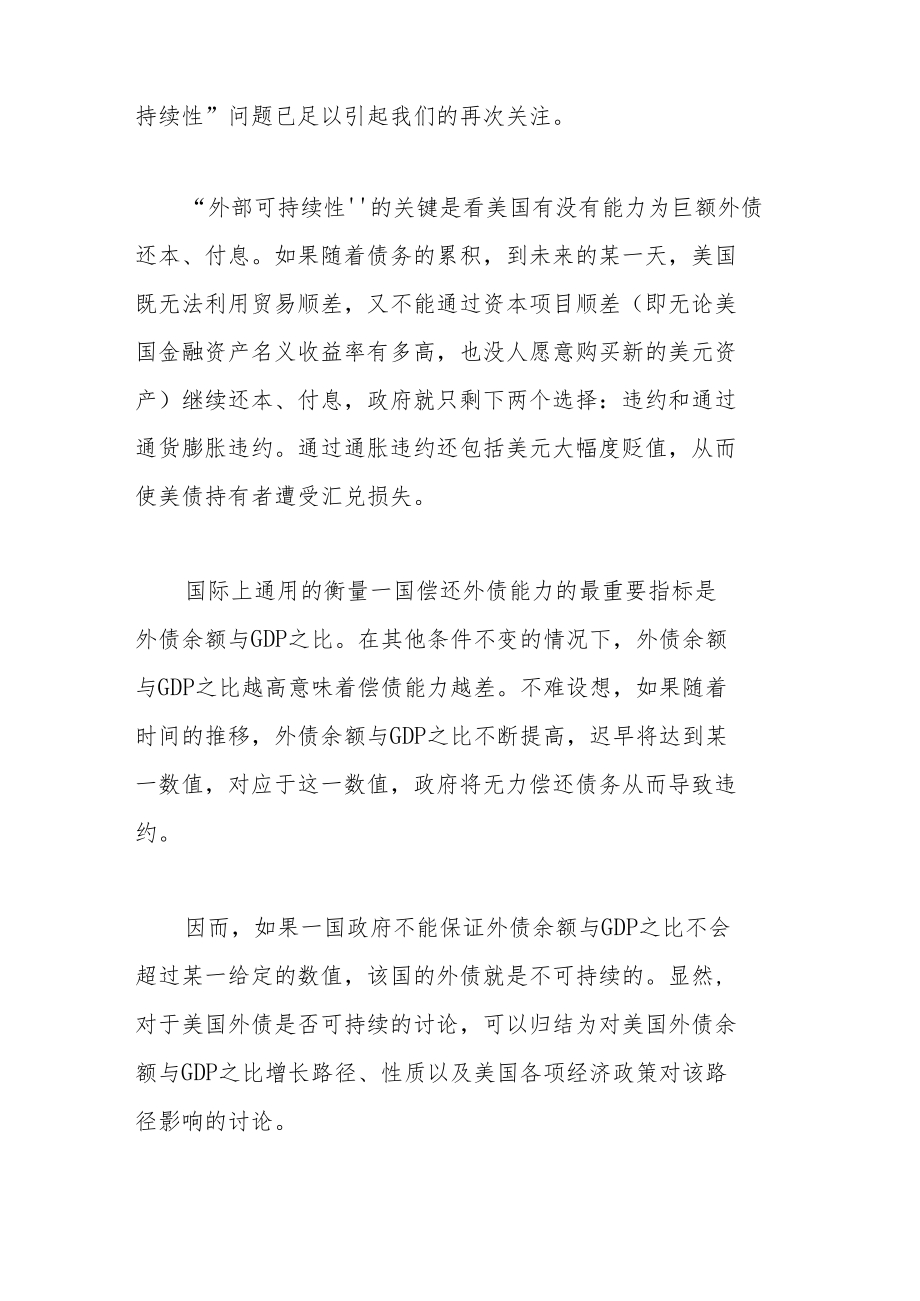 美国国际收支平衡与中国的政策调整.docx_第3页