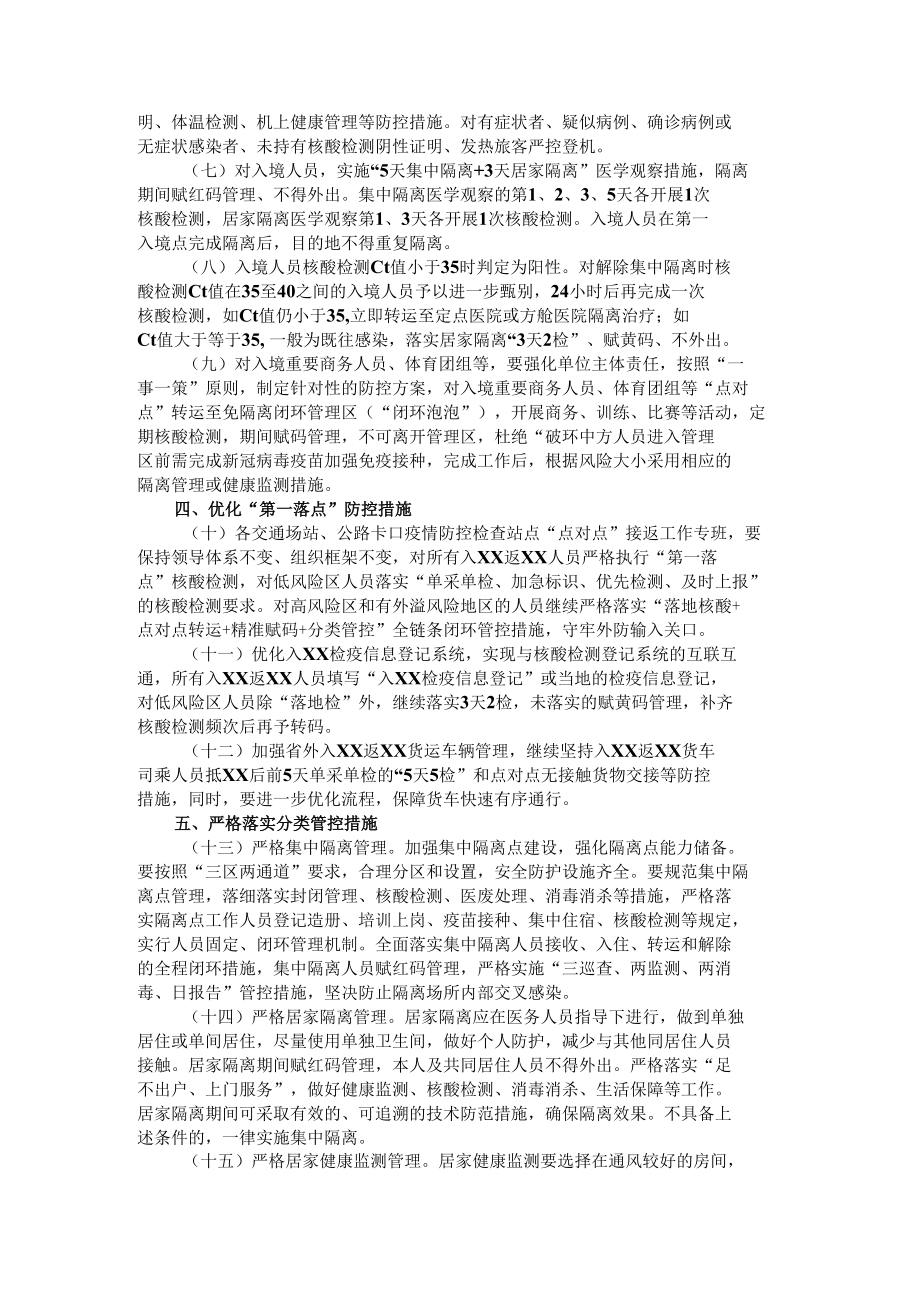 落实二十条措施工作方案二.docx_第2页