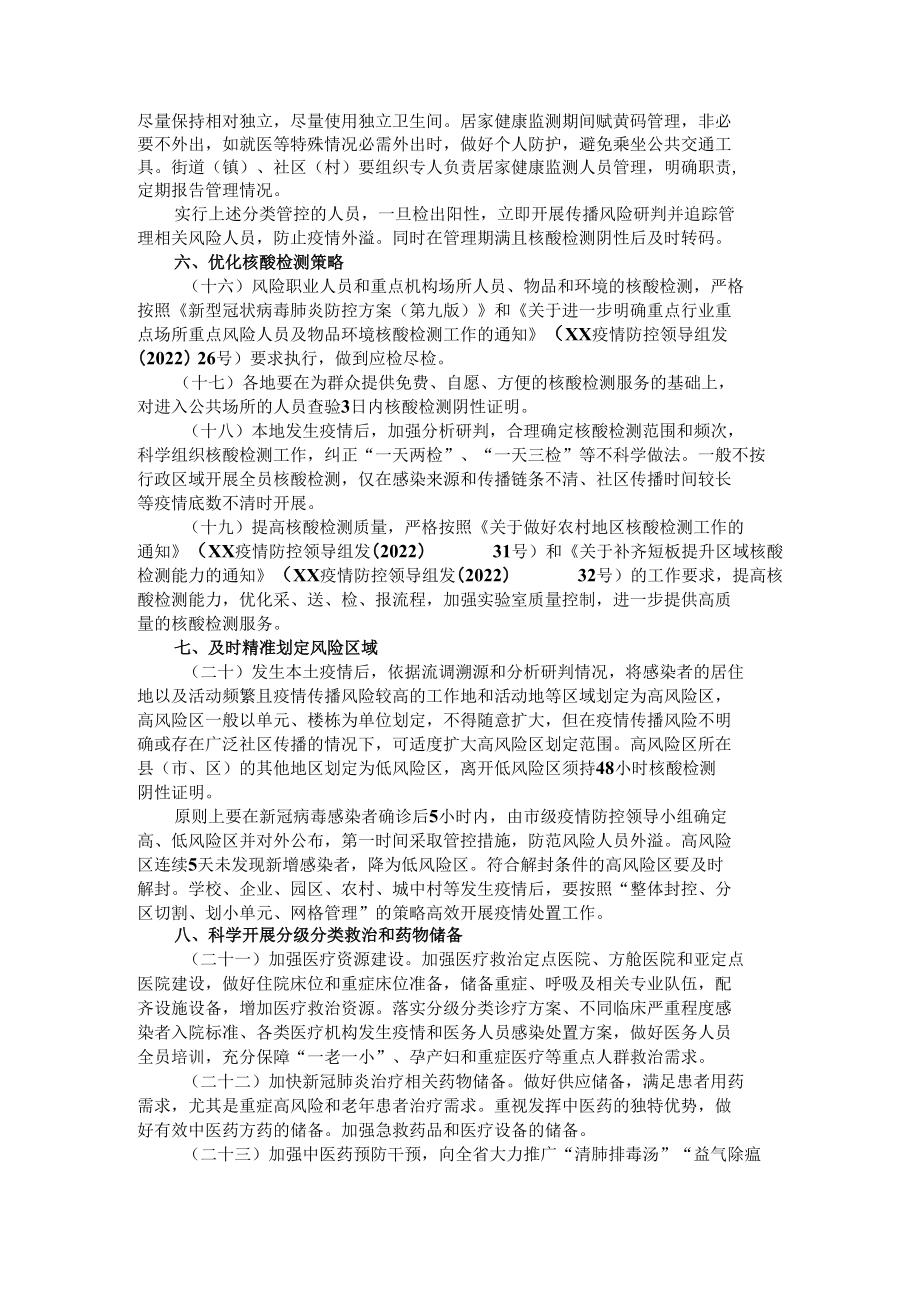 落实二十条措施工作方案二.docx_第3页