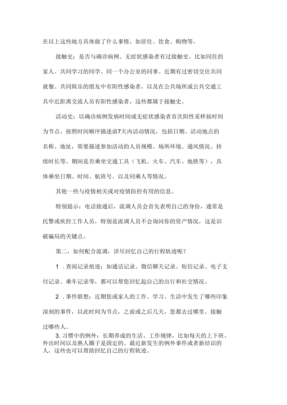 面对流调的正确做法.docx_第2页