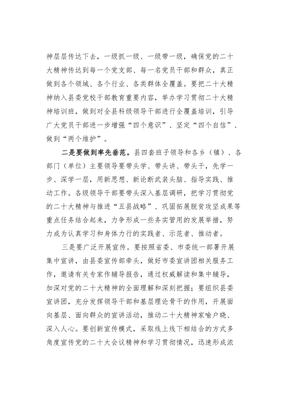 某某县委书记在全县领导干部学习贯彻二十大精神动员部署会上的讲话.docx_第2页