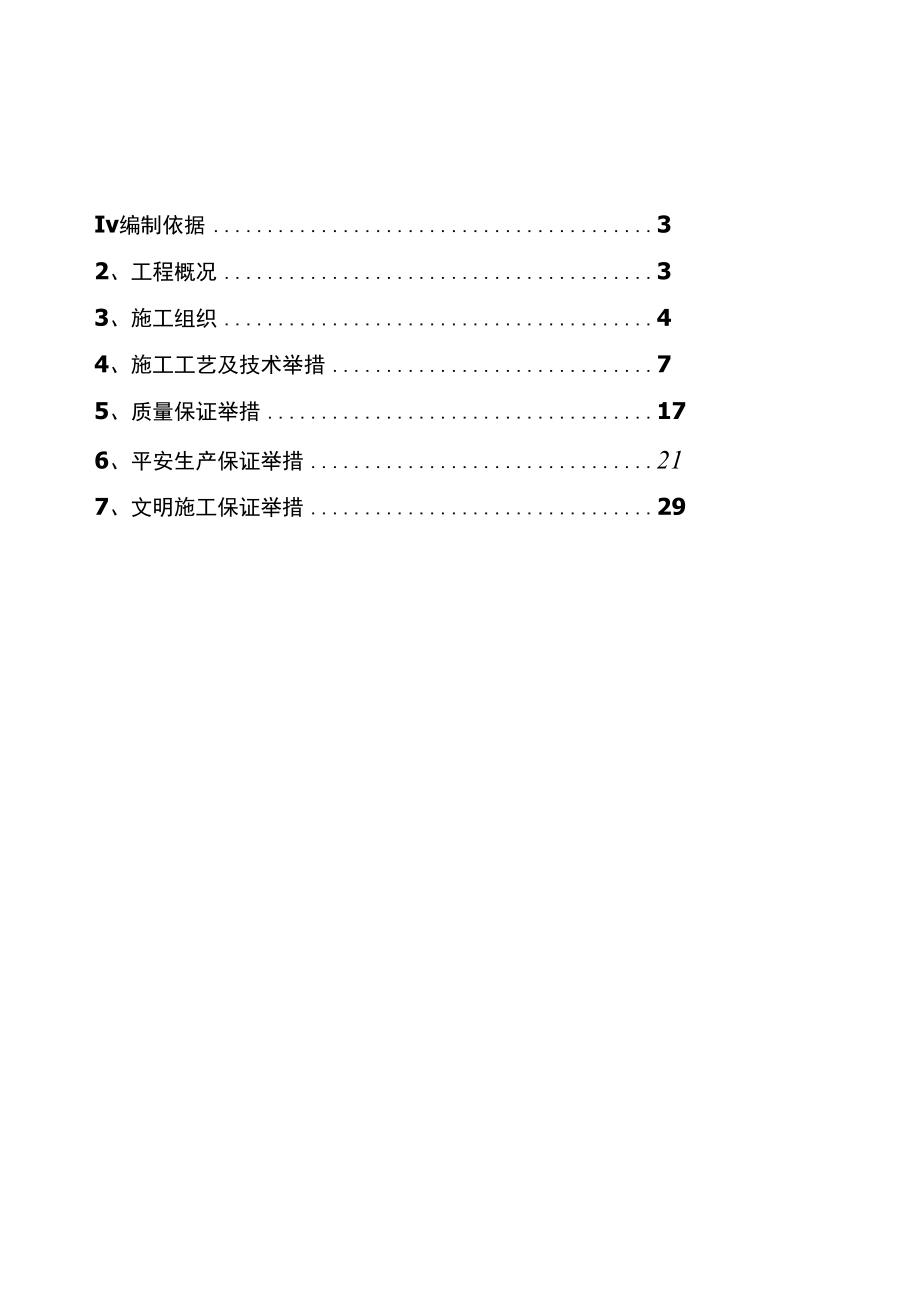 除尘安装施工方案.docx_第2页