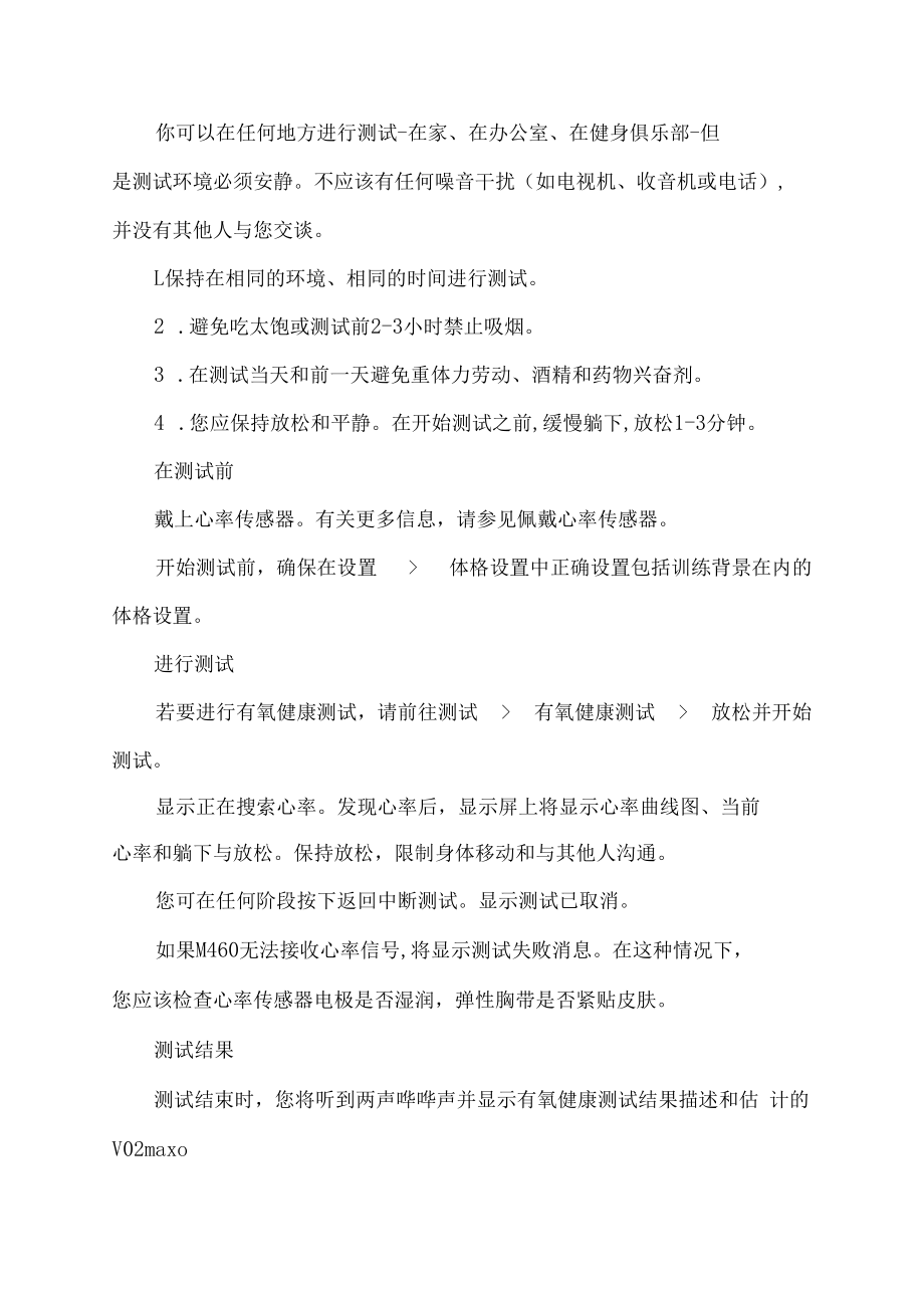 有氧健康测量的单位是什么字母.docx_第2页