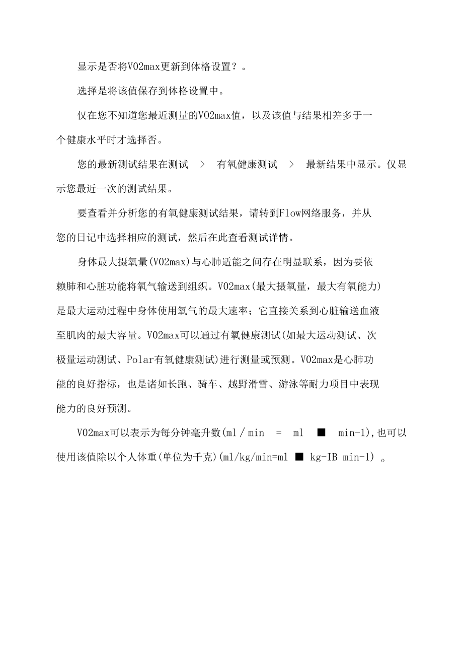 有氧健康测量的单位是什么字母.docx_第3页