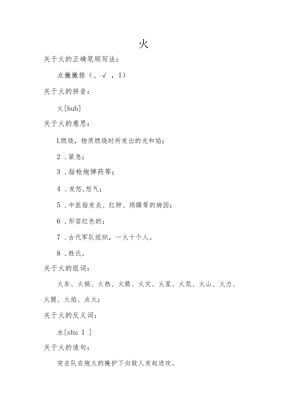 火的田字格正确写法.docx_第1页