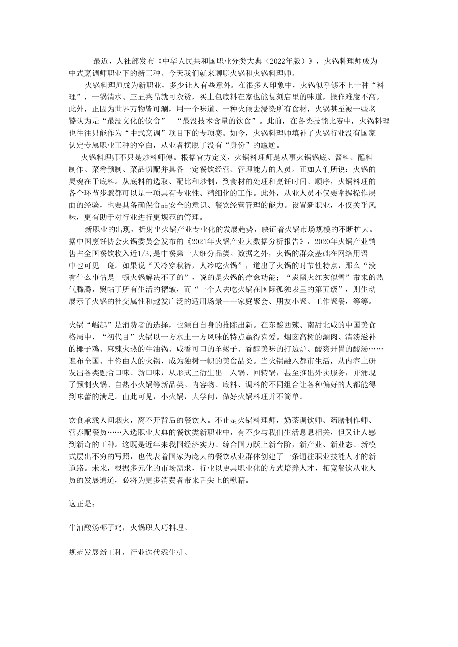 火锅料理师成为中式烹调师职业下的新工种.docx_第1页