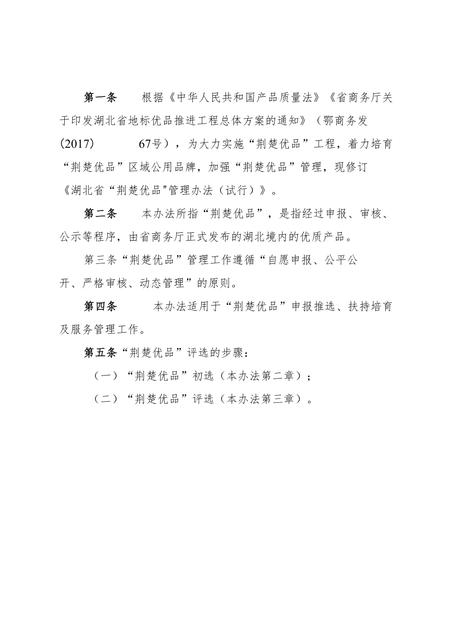 湖北省“荆楚优品”管理办法(试行).docx_第3页