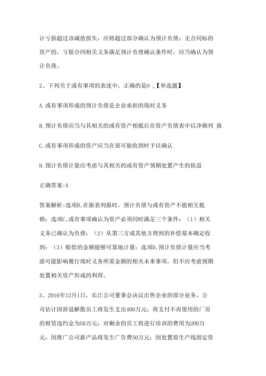 注册会计师考试《会计》历年真题和解析答案0528-94.docx_第2页