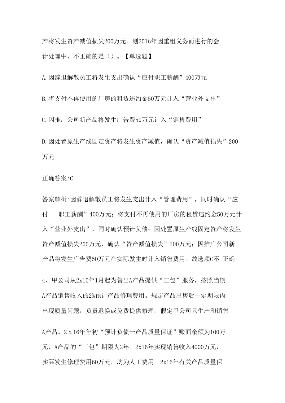 注册会计师考试《会计》历年真题和解析答案0528-94.docx_第3页