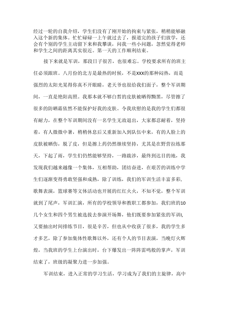 班主任年终总结和下一年计划范文.docx_第2页