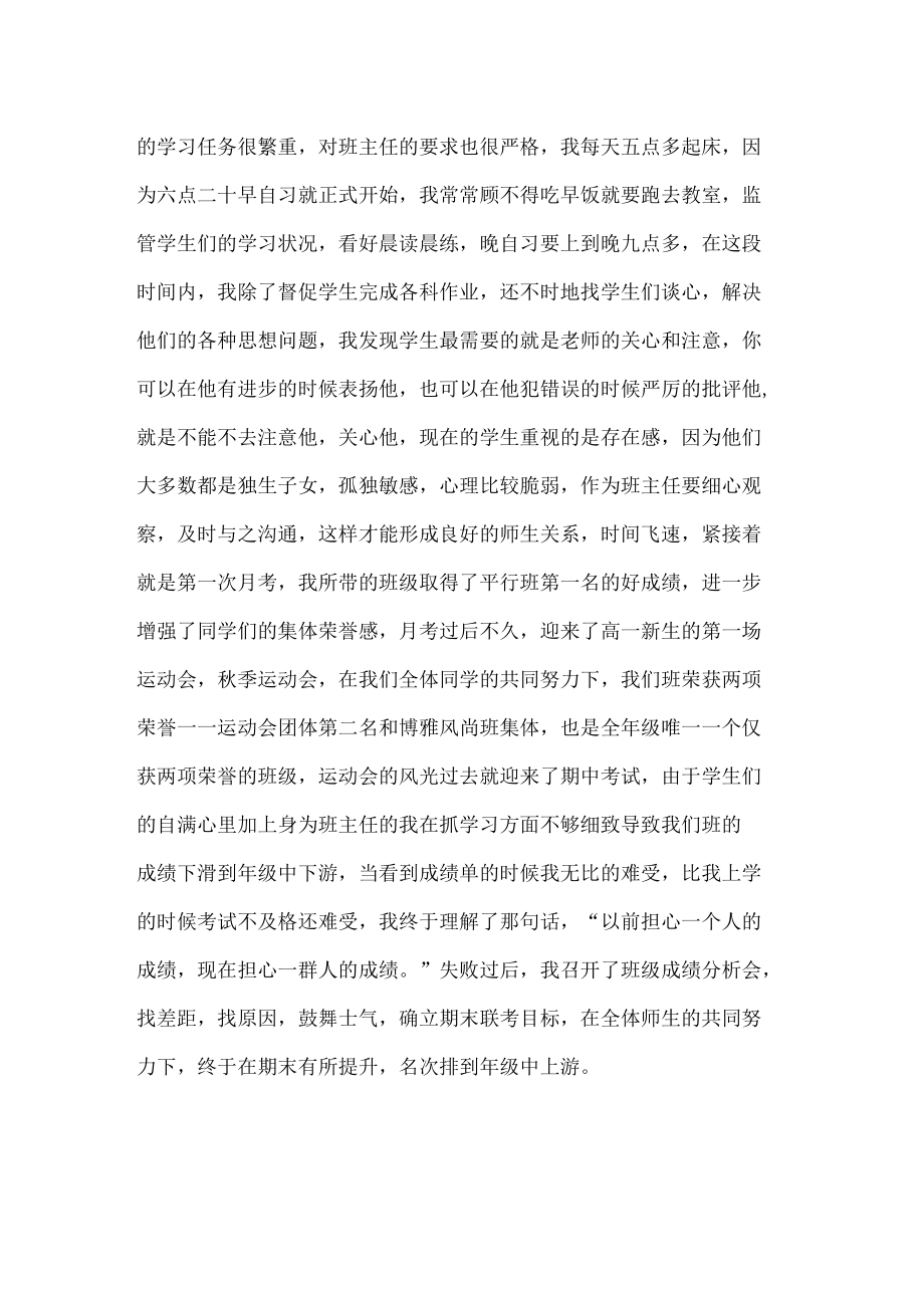 班主任年终总结和下一年计划范文.docx_第3页