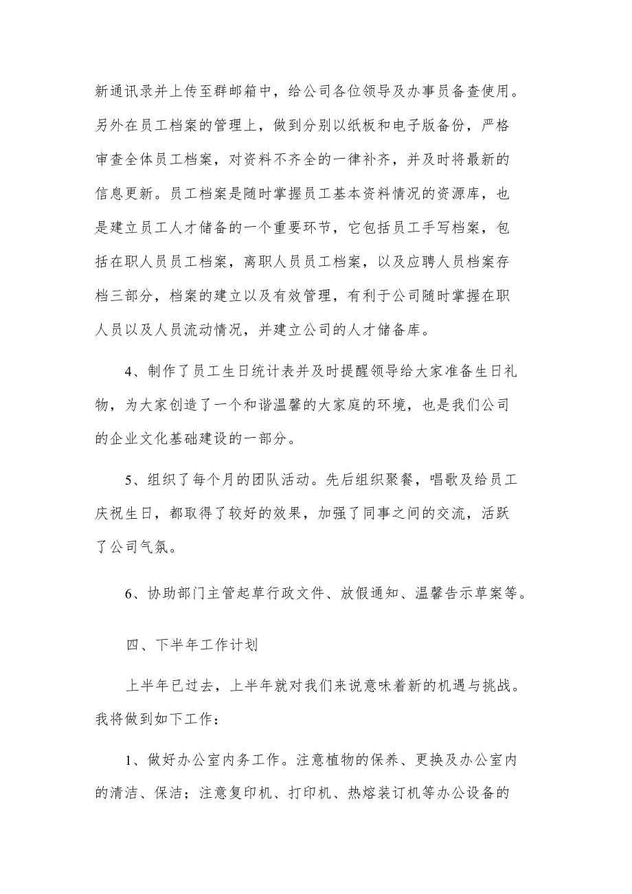 行政人事个人上半年工作总结2篇.docx_第3页