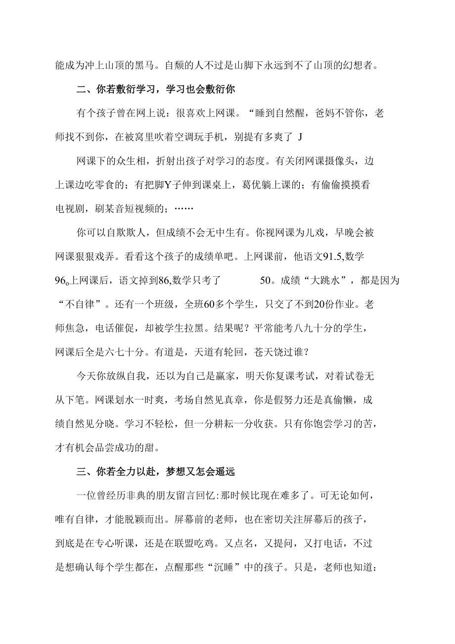 网课是张测试卷会冲出一群黑马也会陨落一片星辰.docx_第2页