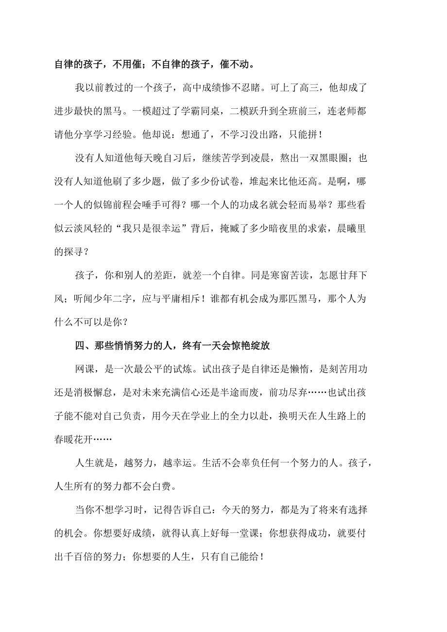 网课是张测试卷会冲出一群黑马也会陨落一片星辰.docx_第3页