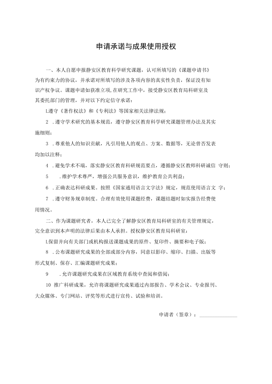 静安区教育科学研究青年教师课题申请书.docx_第2页