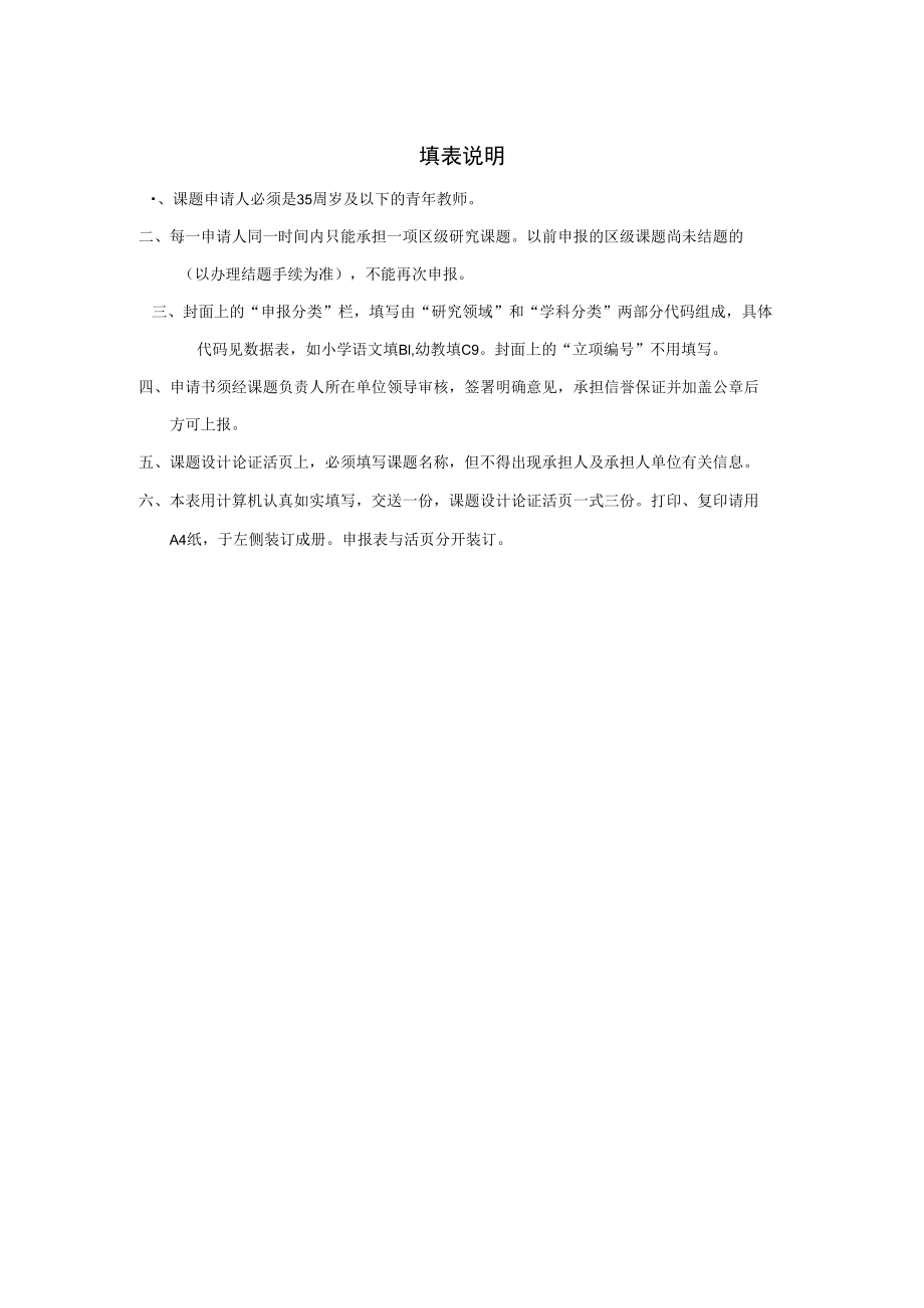 静安区教育科学研究青年教师课题申请书.docx_第3页