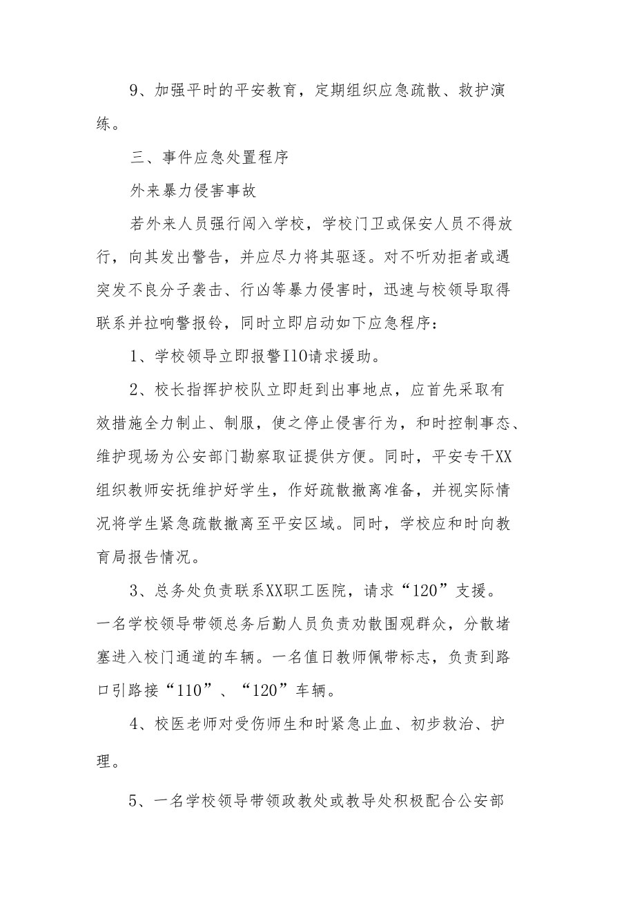 治安事件应急预案.docx_第2页