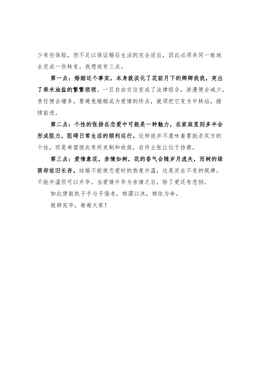 父亲在女儿婚礼上的致辞（范文）.docx_第3页