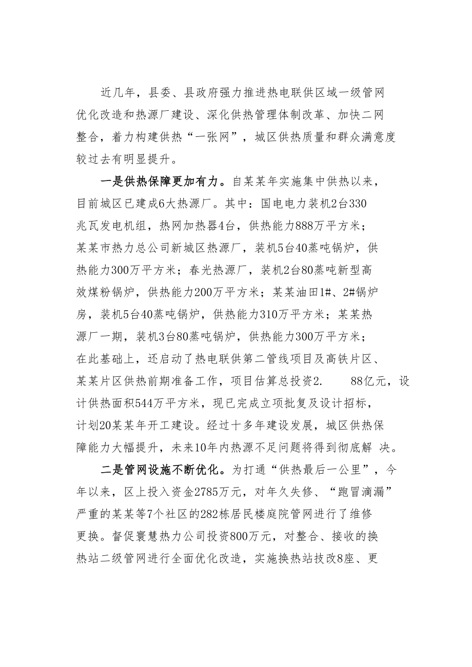 某某市关于城市供热问题的调查与思考.docx_第2页