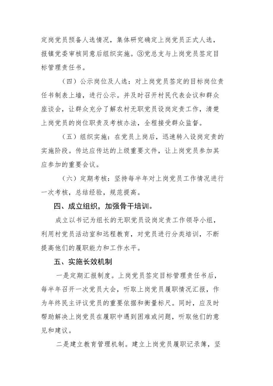 无职党员设岗定责、服承诺工作方案.docx_第3页