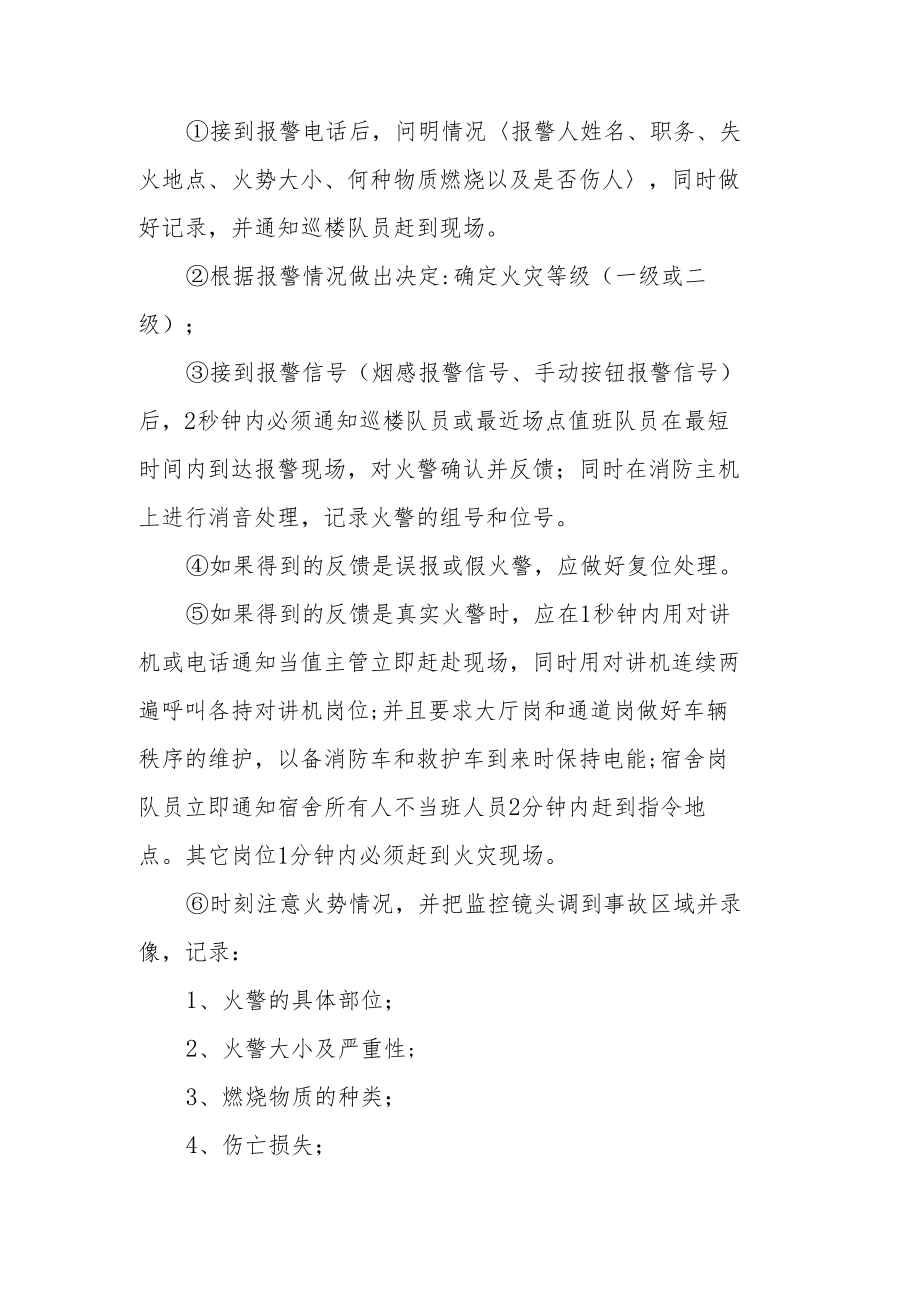 集中隔离酒店消防的应急预案（精选5篇）.docx_第2页