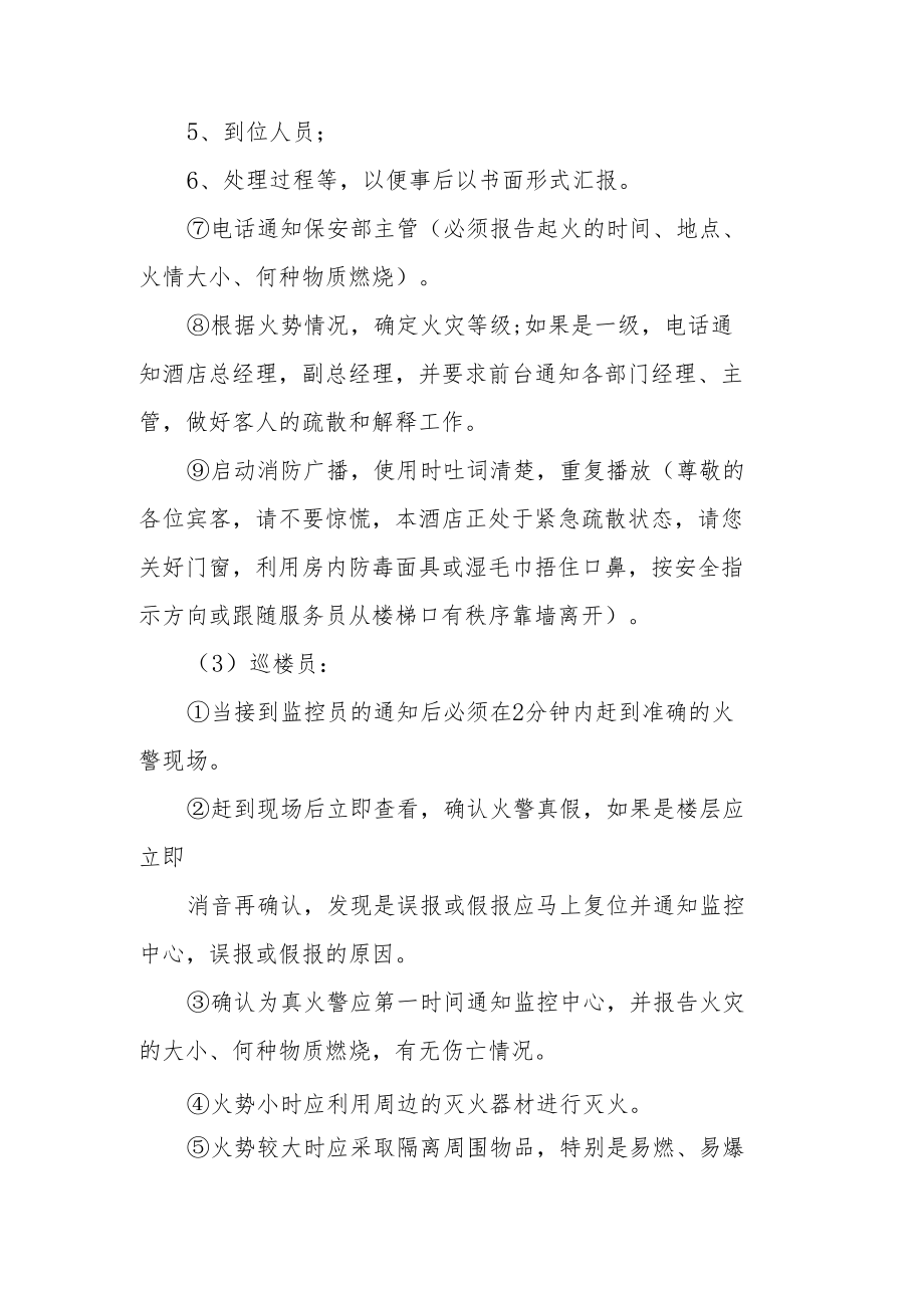 集中隔离酒店消防的应急预案（精选5篇）.docx_第3页