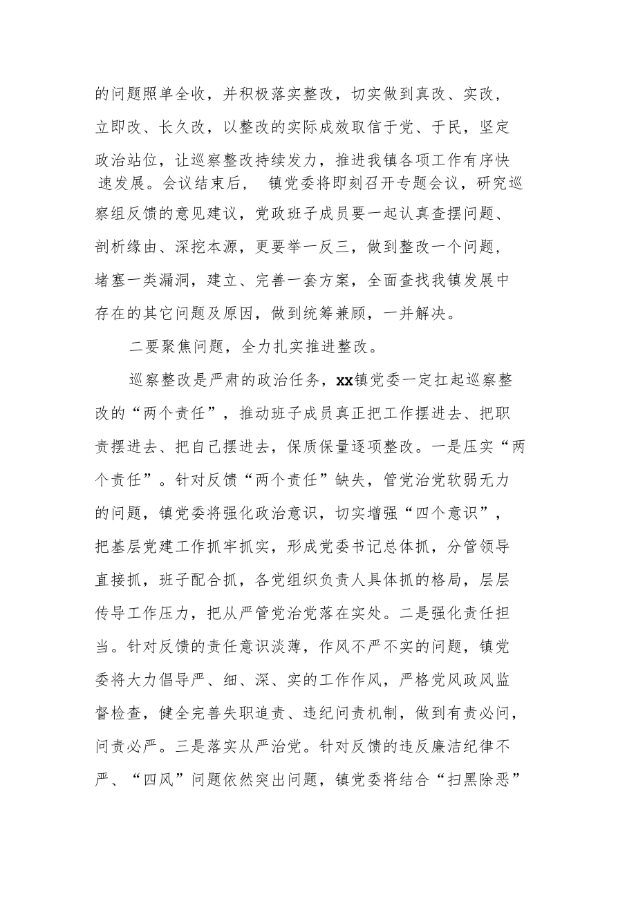 镇党委书记在巡察情况反馈会议上的表态发言.docx_第2页